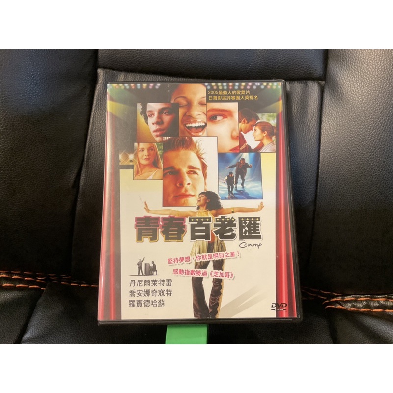 青春百老匯 Camp DVD