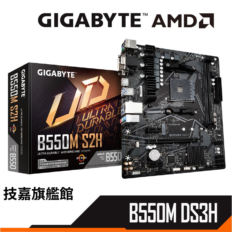 Gigabyte 技嘉 B550M DS3H M-ATX 主機板 AM4腳位 註冊保四年 主機板