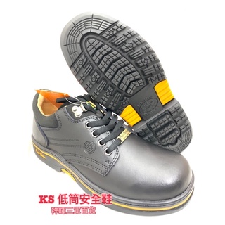 KS低筒安全鞋 工作安全鞋 安全鞋