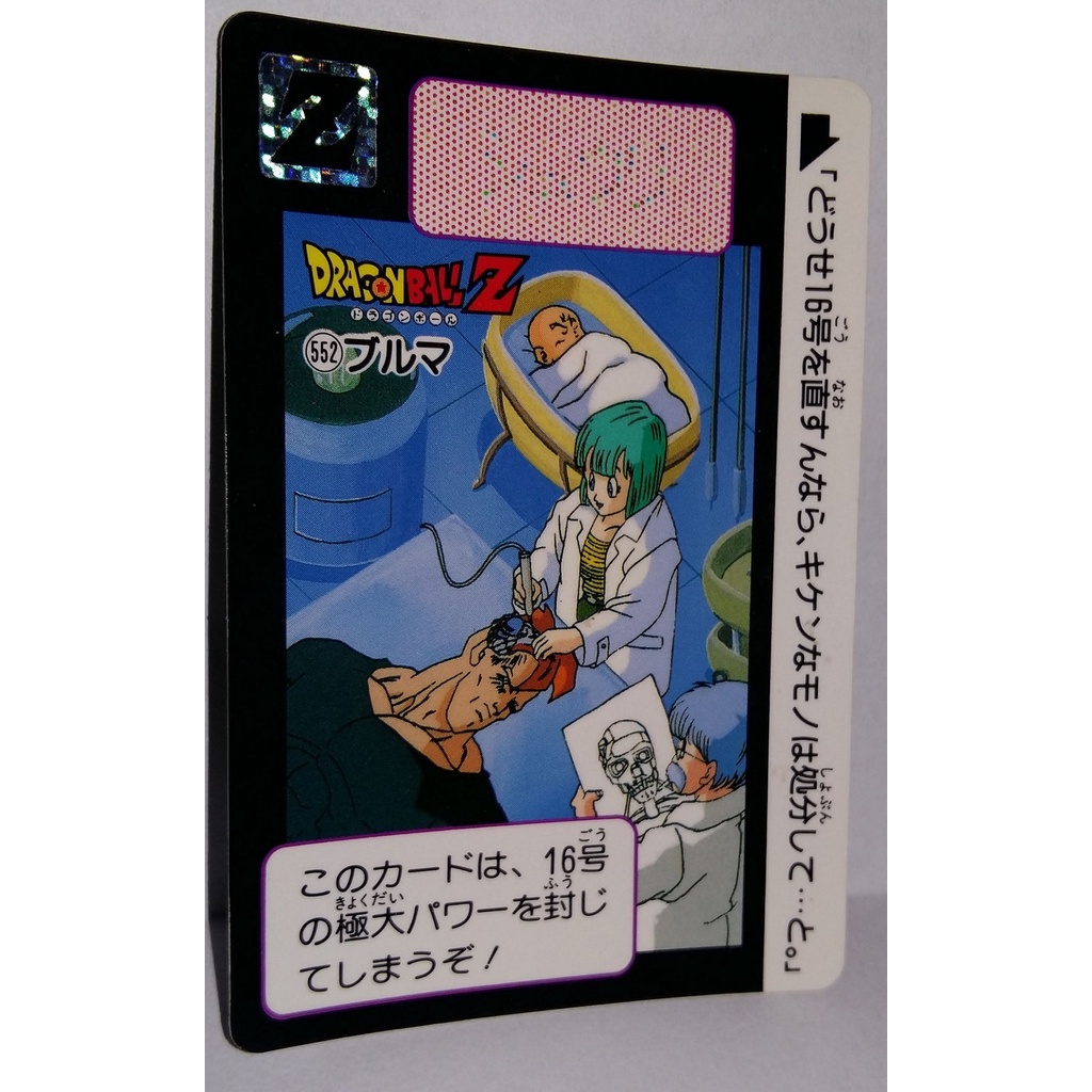 七龍珠 Dragonball 萬變卡 非金卡閃卡 日版普卡 NO.552 1993年 請看商品說明