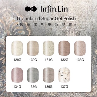 Infin.lin ►砂糖甲油膠 129-137 砂糖美甲膠 砂糖膠 甲油膠 甲油膠套組 樂芙美學