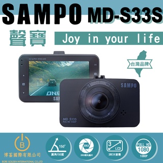 SAMPO聲寶 MD-S33S GPS行車紀錄器 FHD 1080P 150度廣角 附32G記憶卡
