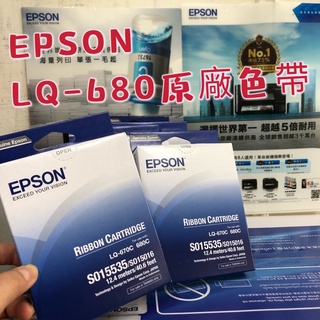 🔥現貨 EPSON S015016(S015508) LQ680原廠色帶 原廠高品質
