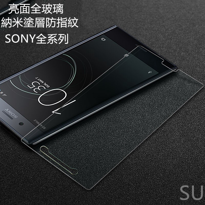 SONY L3 Xperia5 Xperia10 Plus XA Ultra 玻璃保護貼 Z3 Z4 Z5+ 玻璃貼