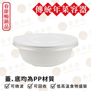 【金禾庄包裝】FE05-04-00 0504米糕蓋碗(底+蓋)-白 1000cc 微波餐盒 免洗塑膠餐盒