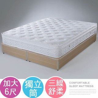 【樂樂生活精品】《Homelike》蘇菲三線舒柔獨立筒床墊-雙人加大6尺免運費! (請看關於我)