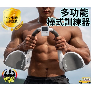IRIS❤臺灣公司貨❤多功能計時平板支撐訓練器 棒式支架 健身器材 胸肌健身器材 伏地挺身器 核心訓練❤免運費