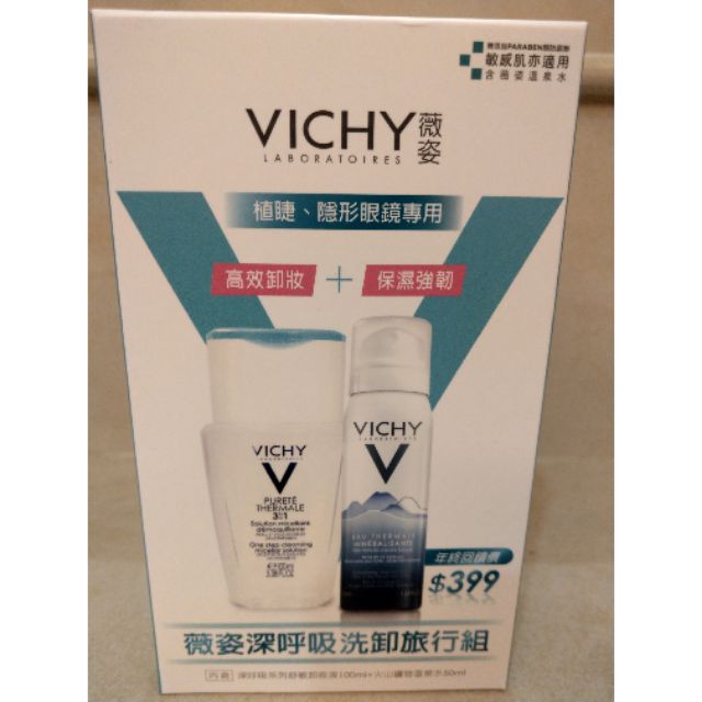 VICHY 薇姿 深呼吸洗卸旅行組 舒敏卸妝液100ml+火山礦物溫泉水50ml 全新 現貨