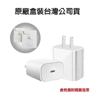 APPLE 原廠 20W USB-C PD快充 電源轉接器 原廠盒裝 充電線 型號 : A2305【臺灣公司貨】