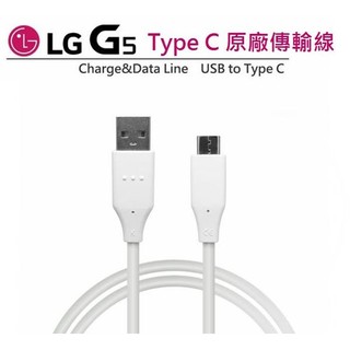 LG G5【原廠傳輸線】H860 USB TO Type C，支援其他 USB TO Type C 接口手機 V20