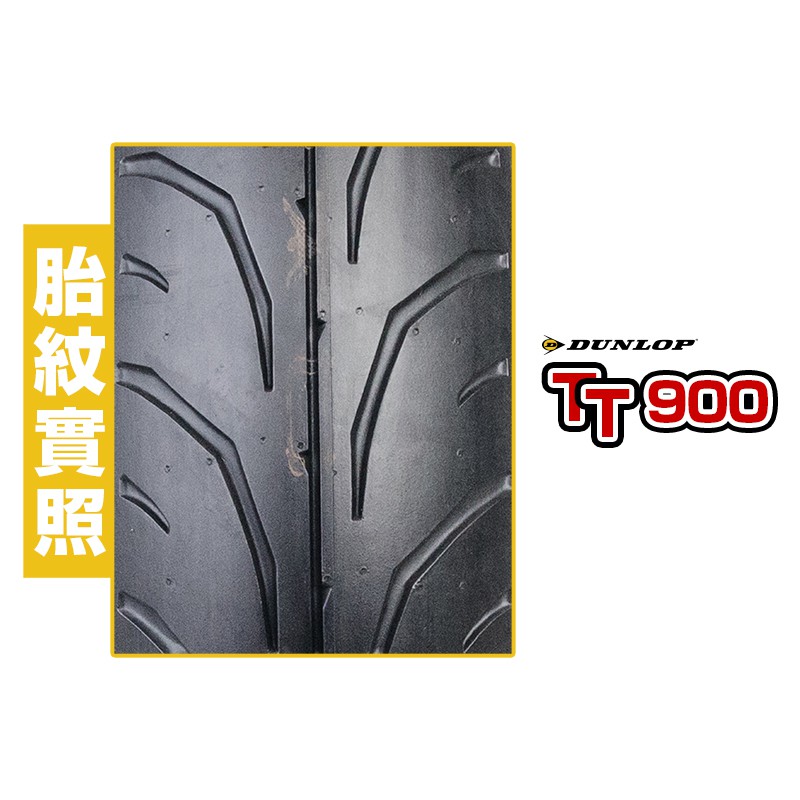 輕檔車胎TT900 DUNLOP 登祿普輪胎TT900 GP系列| 蝦皮購物