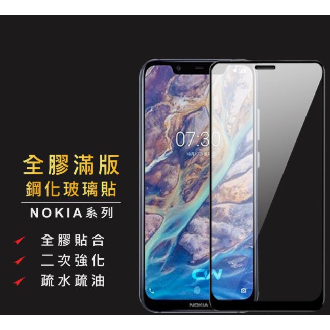台灣現貨 Nokia滿版 玻璃 保護貼 適用8.1 X71 7.2 4.2 6.1 5.1 Plus 3.1 *4入