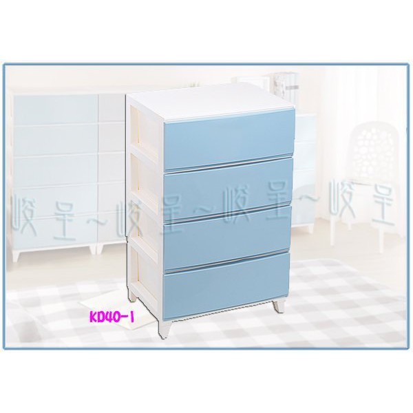 『峻 呈 』(免運 不含偏遠 可議價) 聯府 KD401 時尚屋KD四層櫃(藍) 收納整理櫃 置物塑膠衣物櫃