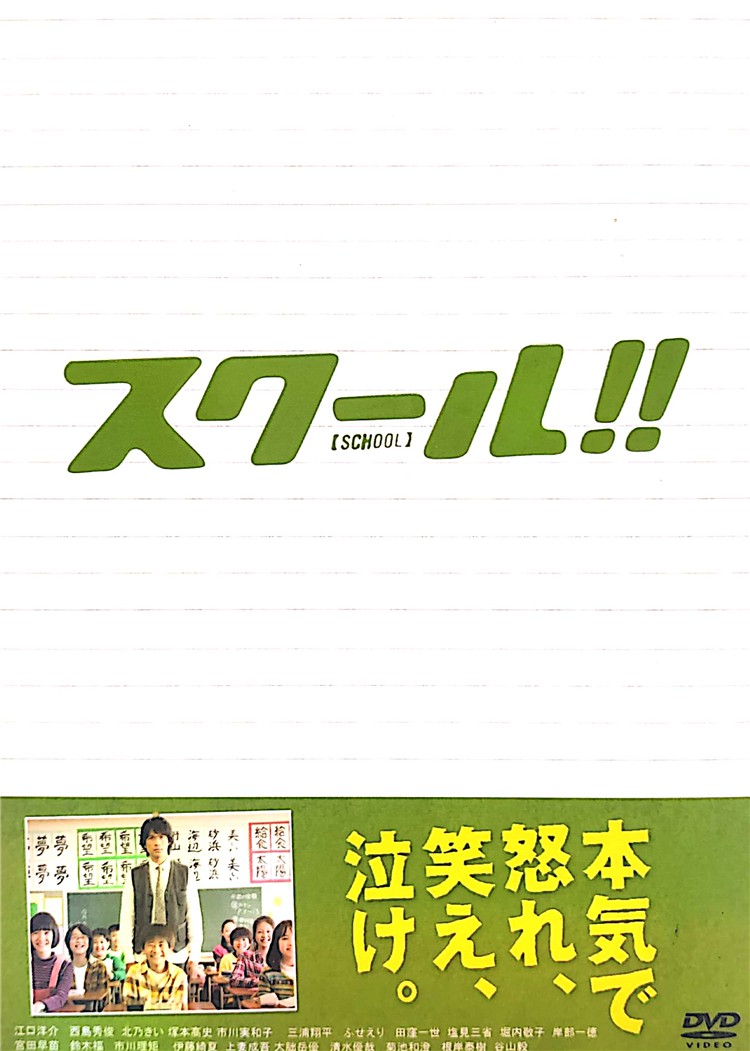 高品质 日劇學校school江口洋介西島秀俊高清未刪減完整版dvd 蝦皮購物