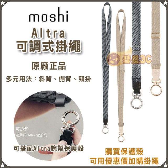 ✨熱銷商品✨Moshi Altra 可調式掛繩 斜背 側背 證件套 鑰匙 錢包 多種用途