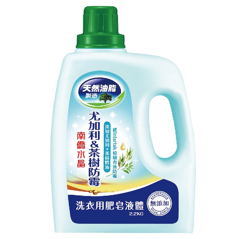 南僑 洗衣用肥皂液体(尤加利&amp;茶樹防霉) 2.2kg【家樂福】