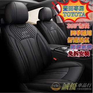 豐田 Toyota 座套 Altis Camry RAV4 Vios Yaris PRIUS 座套全包 四季防水座椅套