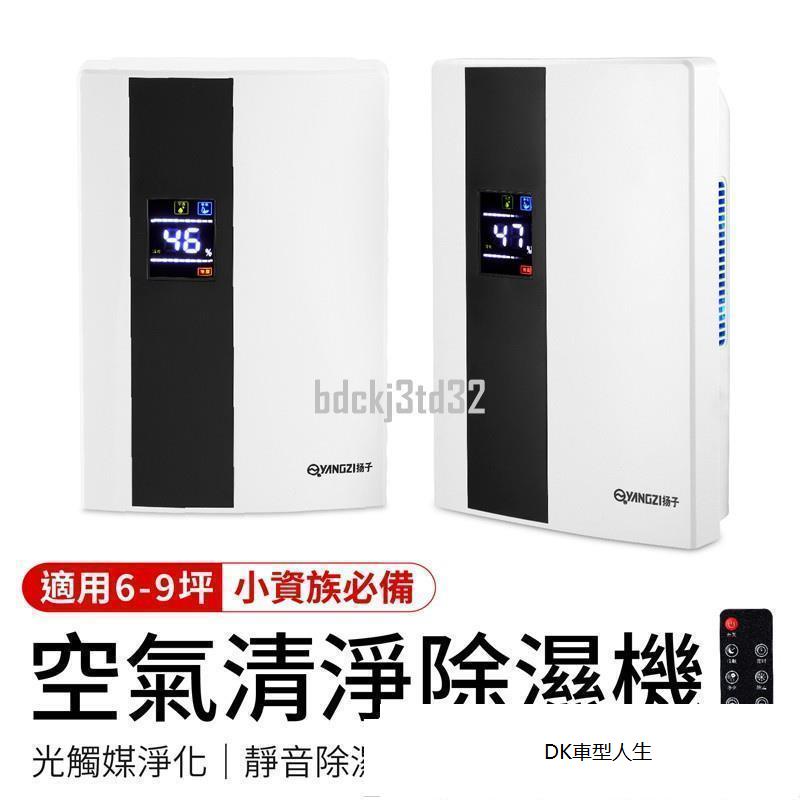 揚子空氣清淨除濕機 Ptt與dcard推薦網拍商品 2021年12月 飛比價格