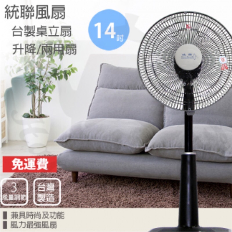 二手出清*【統聯】台灣製造14吋伸縮立扇/電風扇三段式可調風量