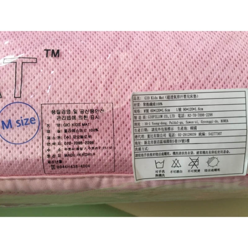 GIO超透氣排汗嬰兒床墊粉紅M號