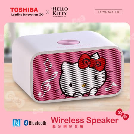 (Hello Kitty)TOSHIBA NFC 藍牙喇叭音響 免運費