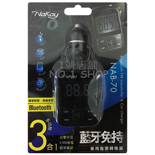 1號店鋪(現貨) KINYO耐嘉 NAB-70 藍芽免持車用音響轉換器 FM對頻 音樂傳輸器 免持通話 USB記憶卡