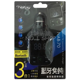 1號店鋪(現貨) KINYO耐嘉 NAB-8770 藍芽免持車用音響轉換器 FM對頻 音樂傳輸器 免持通話 USB記憶卡