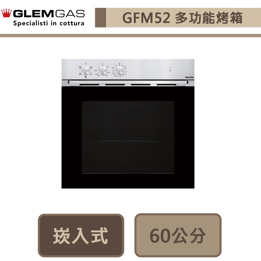 義大利Glem Gas-GFM52-嵌入式多功能烤箱-無安裝服務