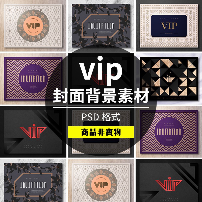 時尚創意VIP卡片背景會員代金券封面圖案包裝PSD模板PS設計素材圖