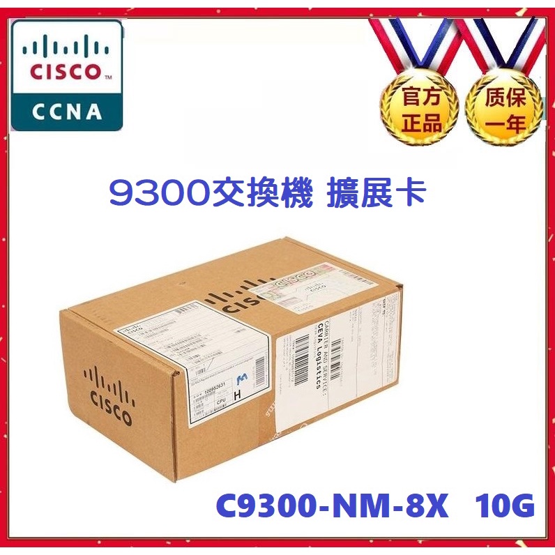 【全新盒裝】思科 Cisco C9300-NM-8X  10G模組 擴展卡 用於C9300系列 交換機 Catalyst