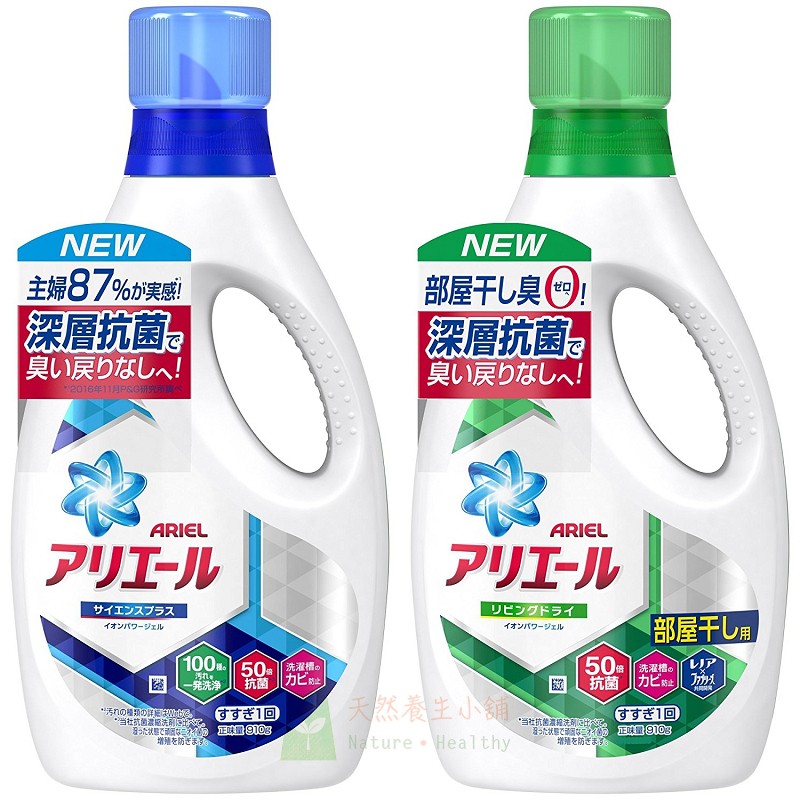 日本p G Ariel 50倍抗菌防霉濃縮洗衣精藍色潔淨消臭綠色深層抗菌瓶裝 蝦皮購物