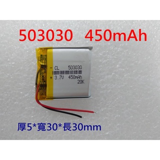 全新帶保護板 503030 450mAh 3.7V 維修用 行車紀錄器 導航機 GPS
