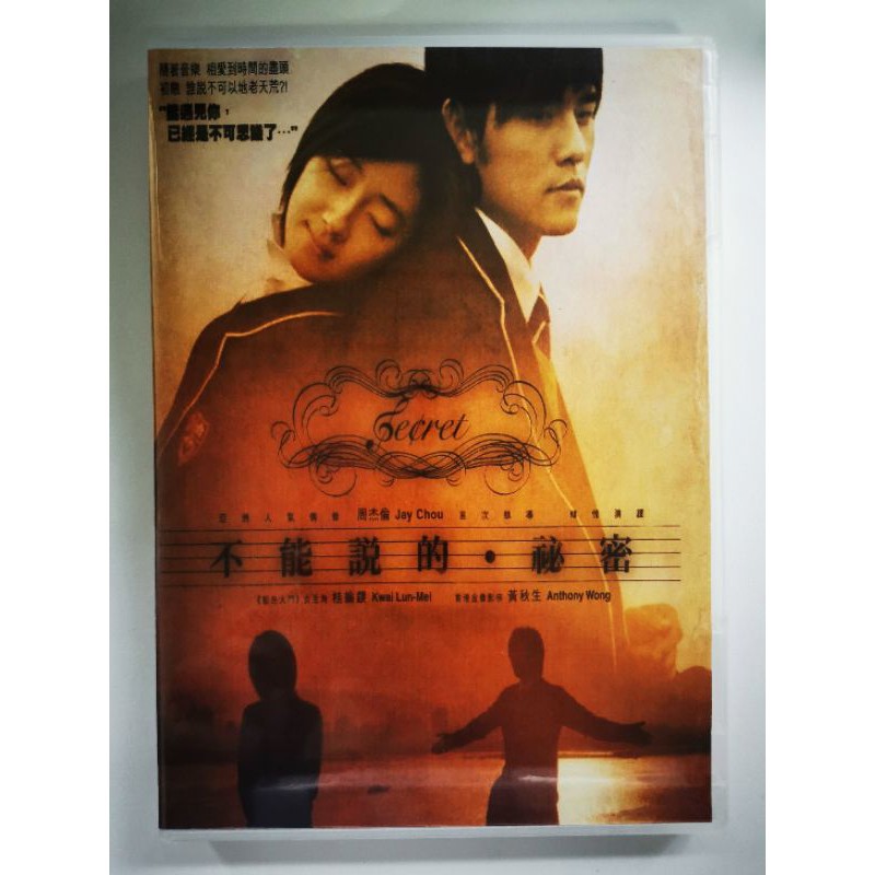 現貨不能說的秘密dvd 周杰倫 桂綸鎂全新盒裝 極速影音 蝦皮購物