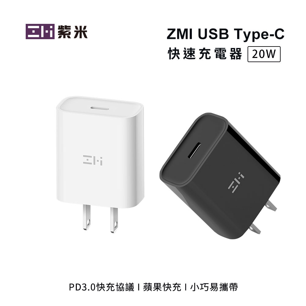ZMI紫米快速充電器電源連接器20W PD3.0  Type C/USB-C HA716適用蘋果20W快充安卓QC3.0