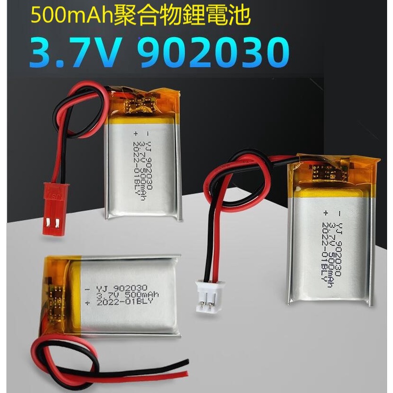 帶線3.7v902030鋰電池500mAh藍牙耳機音箱無線鼠標通用可充電