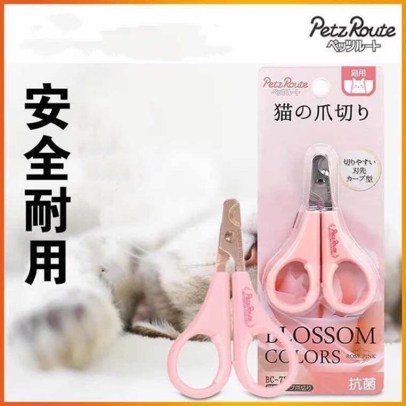 日本派滋露BLOSSOM COLORS貓用指甲鉗 貓咪指甲剪指甲刀/鳥用指甲剪