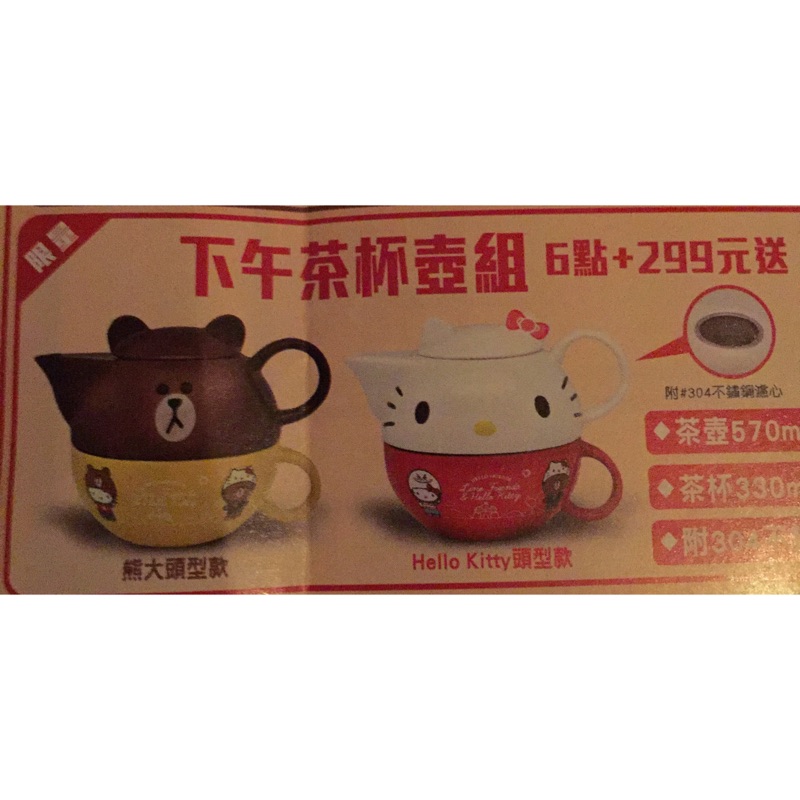 Hello Kitty x Line Frienos下午茶杯壺組 熊大款