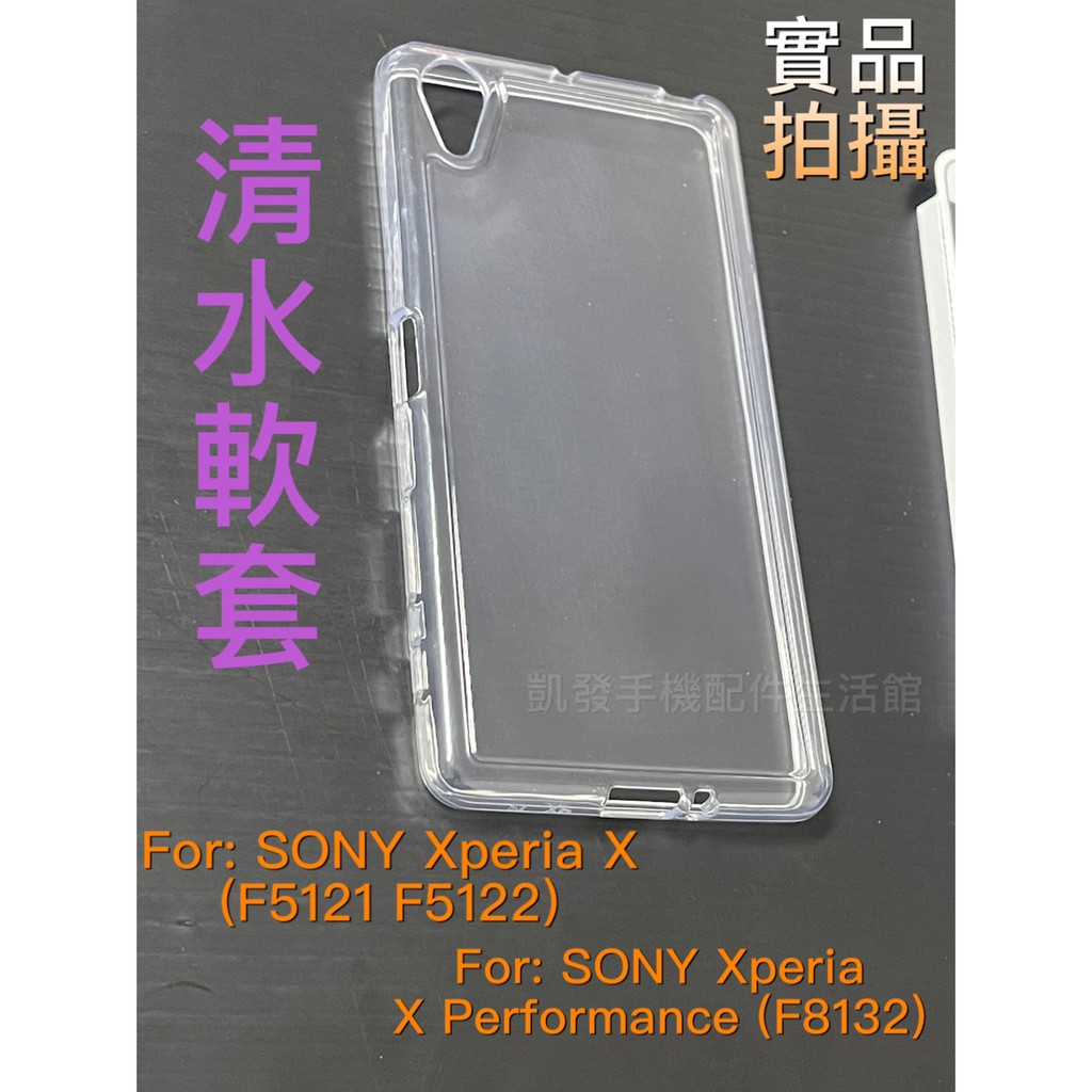 Sony Xperia X (F5121/F5122) X Performance F8132《清水軟套》果凍套手機殼