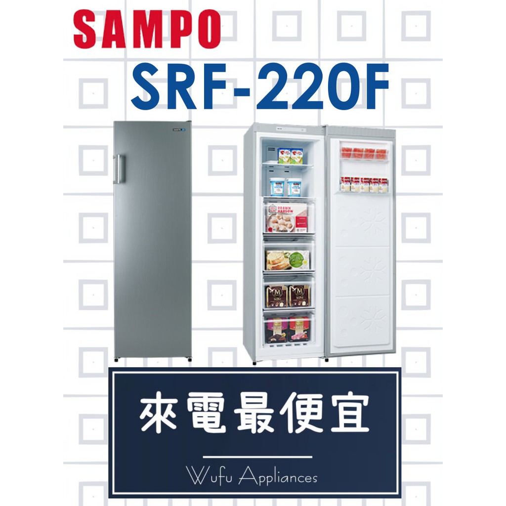 【網路３Ｃ館】原廠經銷，可自取SRF-220F【來電價13700】SAMPO聲寶216公升 直立式冷凍櫃 超高評價實體店