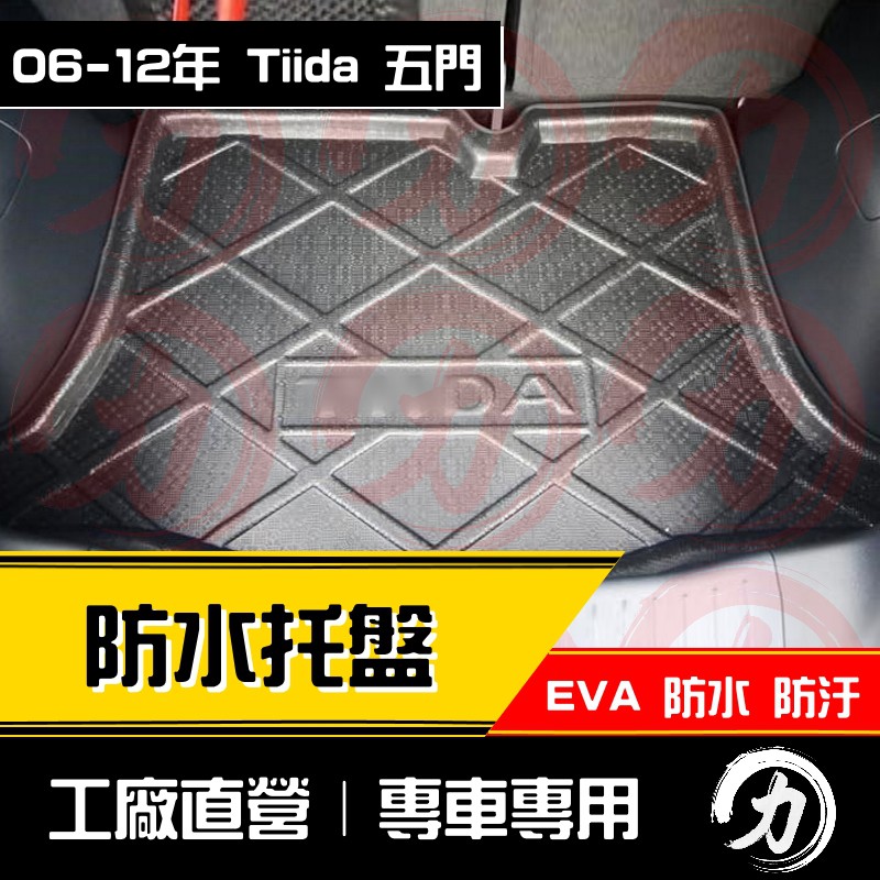 【阿力】06-12年 舊款 Tiida c11 防水托盤 ｜EVA防水｜ 適用於 tiida防水托盤 c11防水托盤