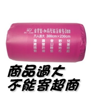 日野戶外~臺灣製 3mm 錫箔墊 鋁箔墊 防潮墊 露營用品 帳篷 地墊 帳篷墊 內帳墊 隔熱墊 睡墊 帳篷墊