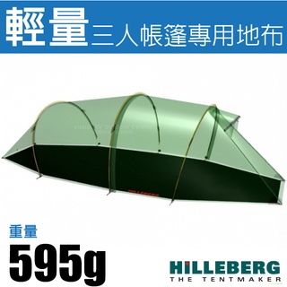 【瑞典 HILLEBERG】Nallo 3 GT 納洛 紅標 三人帳篷專用地布 595g 防潮墊 地墊_0213361
