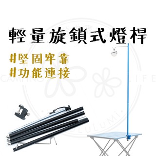 現貨秒出 【露營中毒本鋪】 燈桿 燈柱 露營 伸縮燈架 鋁合金燈柱 露營燈柱 燈架 DaPoLuLuMi 藍色燈架