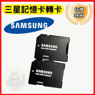 Micro SD記憶卡 三星記憶卡 Micro SD卡 大張卡 轉卡