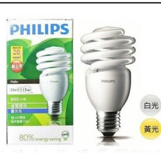 PHILIPS 飛利浦 23W 螺旋燈泡 E27 110V省電燈泡 白光/黃光/可自取/可超商