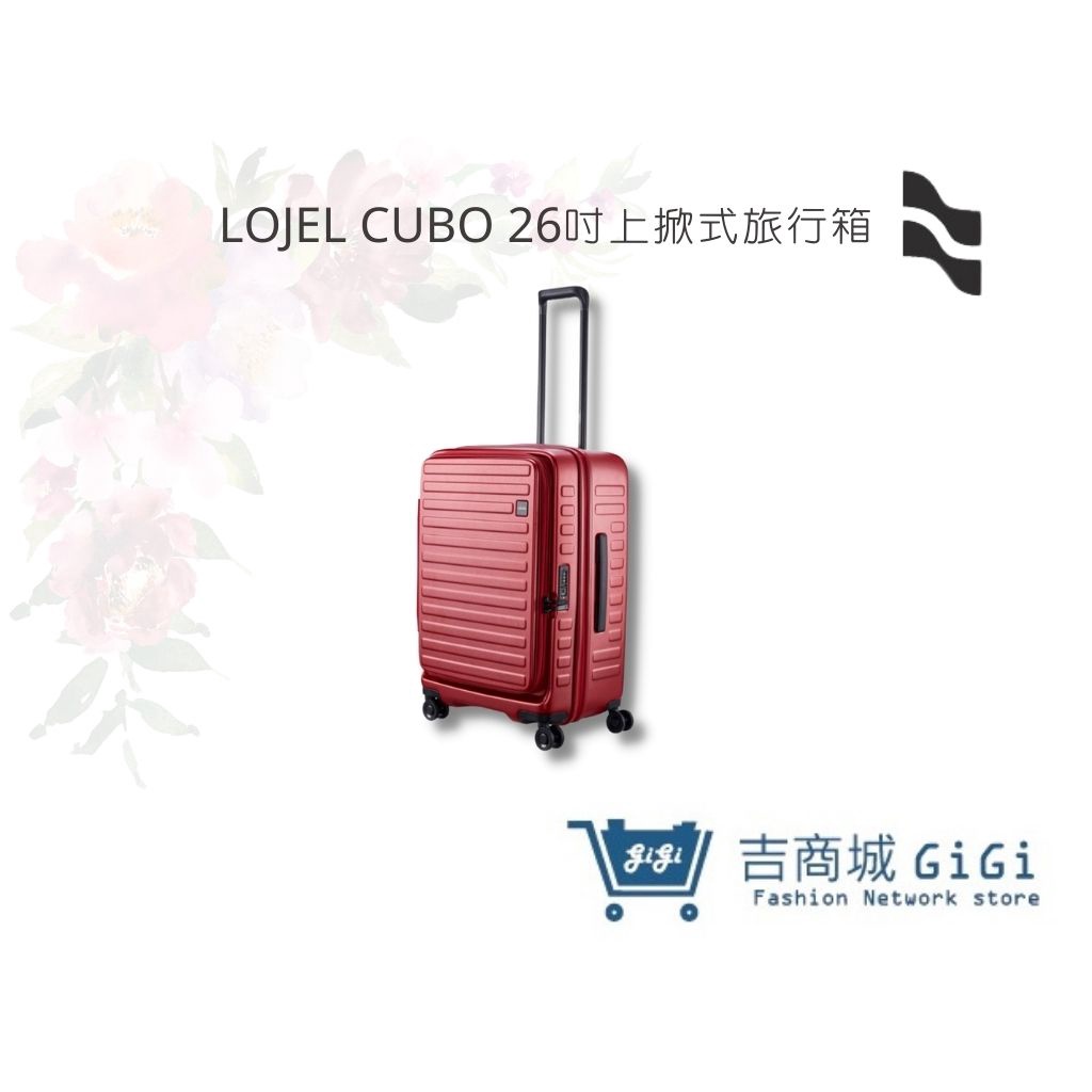 【LOJEL CUBO】26吋擴充上掀行李箱擴充防爆 防盜拉鍊行李箱 -酒紅色｜吉吉購物生活館