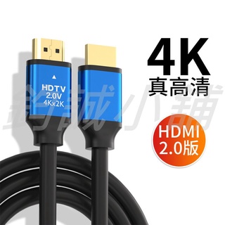 [鈞誠小舖] 臺灣現貨 1.5m 3m 5m 高階HDMI線 2.0 4K 工程線 長線 影音傳輸線 電視線