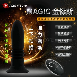 男女情趣精品 派蒂菈 ‧ Magic 金傑斯 無線後庭G點刺激器 4+4伸縮震動充電後庭按摩棒﹝男女通用﹞前列腺按摩器