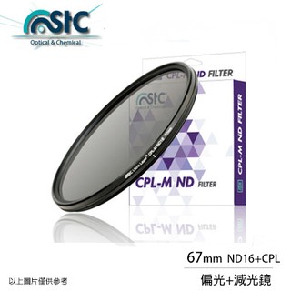 ☆閃新☆STC CPL-M ND16 減光式偏光鏡 二合一 58mm 67mm 72mm 77mm 82mm