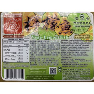 檸檬魚(奶蛋素食)